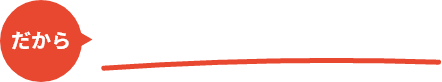 だから明日から「実務」で使える