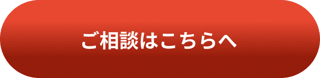 見学のご相談はこちら