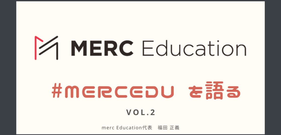 教育は人を変える力があると本気で信じている話「マーケター育成プラットフォーム構想」