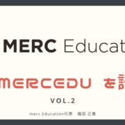 教育は人を変える力があると本気で信じている話「マーケター育成プラットフォーム構想」