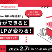 競合分析ができるとここまでLPが変わる