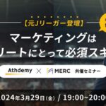 Athdemy × MERC