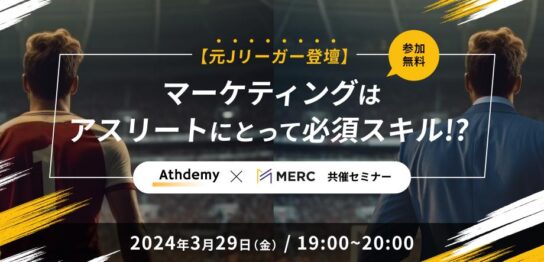 Athdemy × MERC