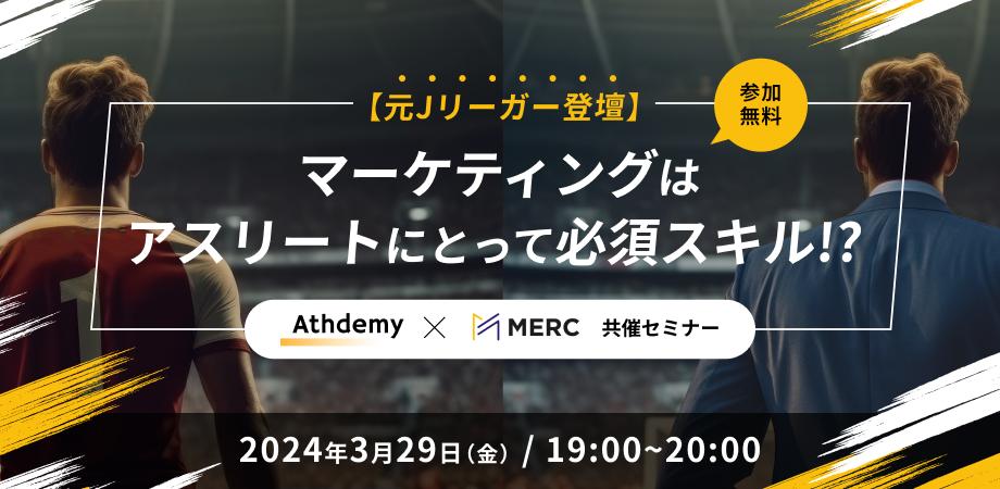 Athdemy × MERC